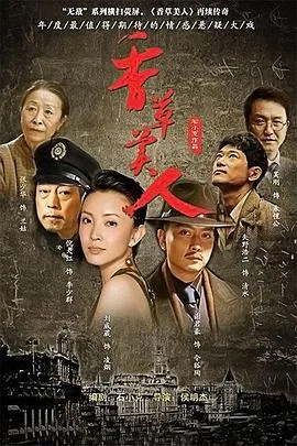 香草美人郭雁北第几集死了