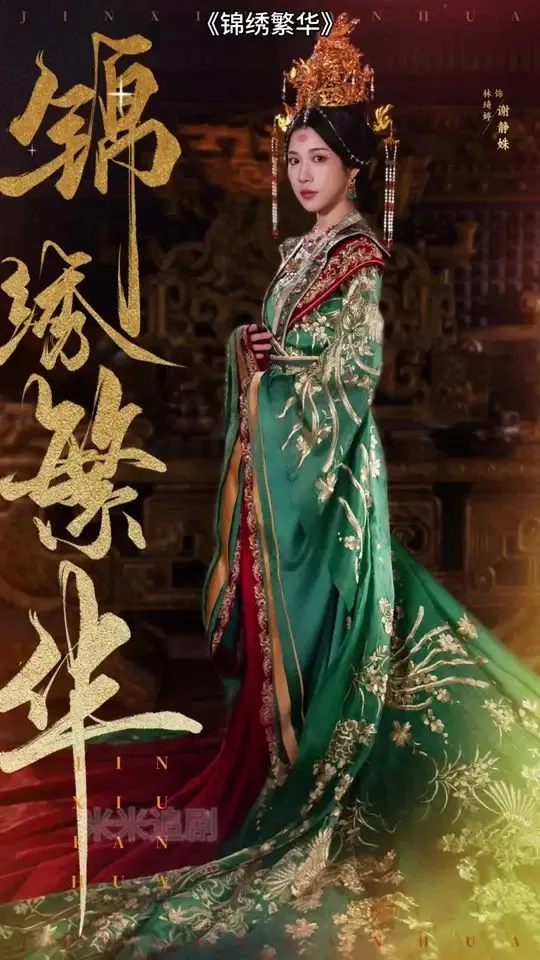 锦绣繁华全文免费阅读