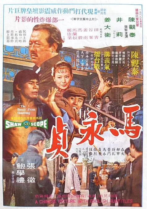 马永贞元彪谭四国语