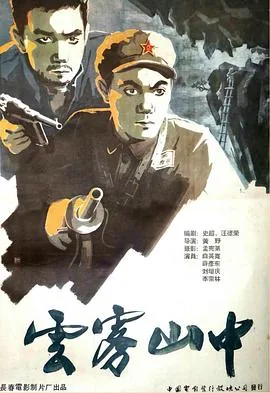 云雾山中飘山水绕海礁歌曲