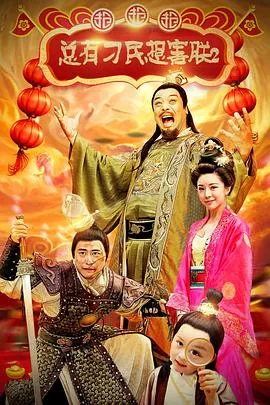 总有刁民想害朕下一句是什么