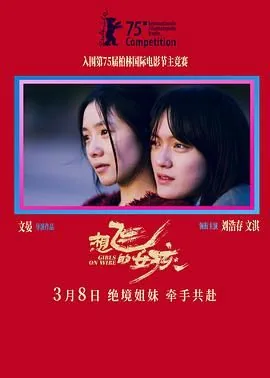 想飞的女孩开机时间和杀青时间