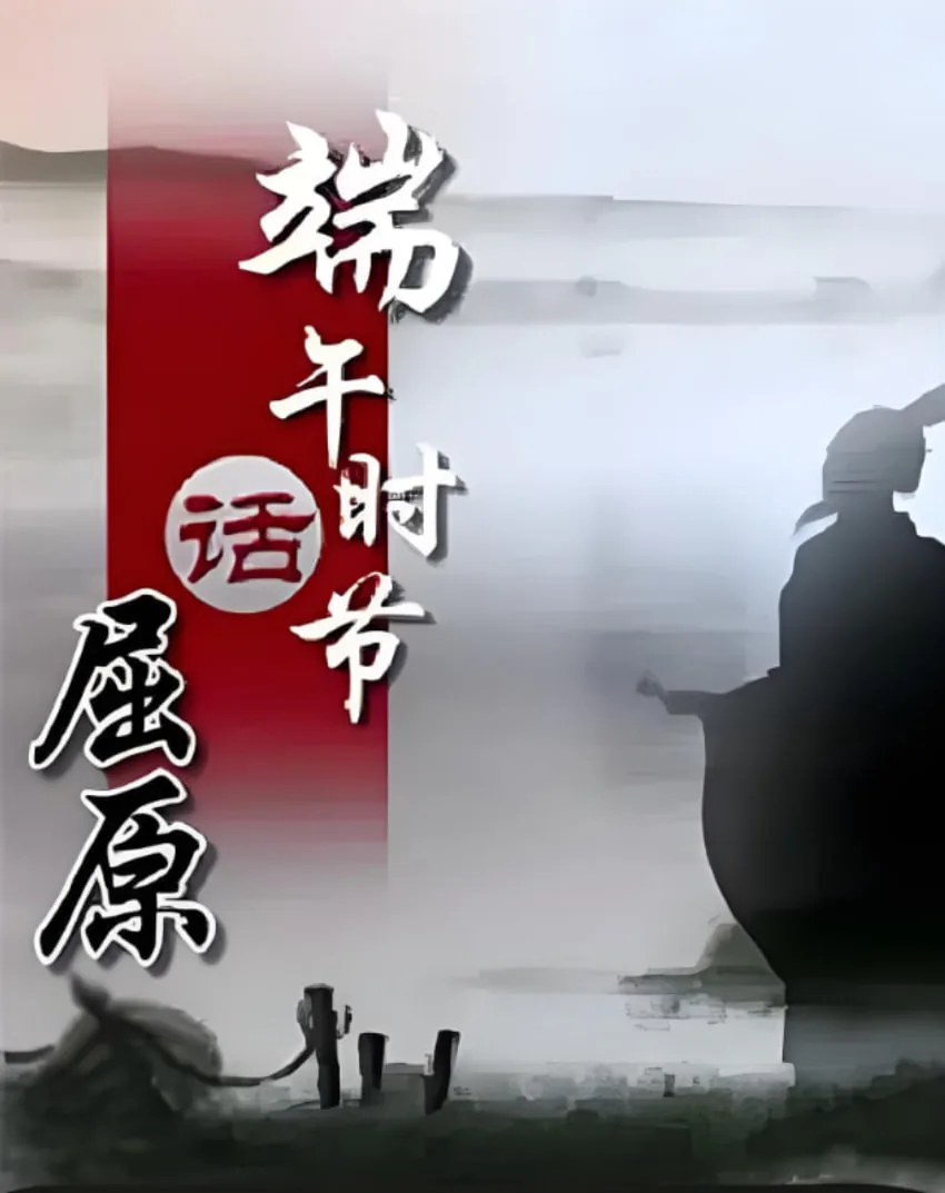 百家讲坛屈原杨雨