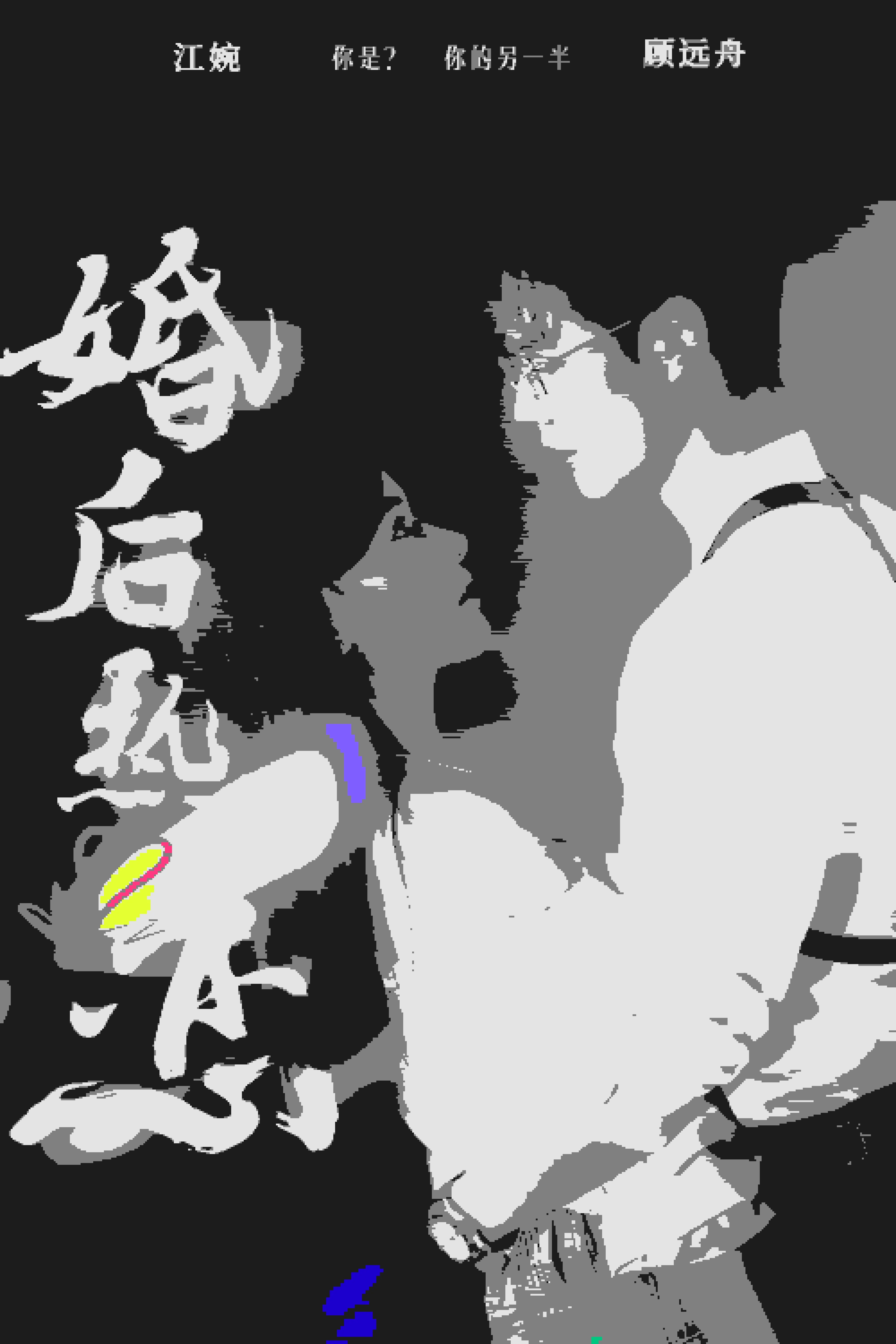 短剧婚后热恋免费观看完整版