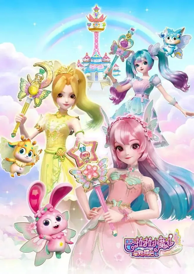 巴啦啦小魔仙之星缘蝶启第二季全集