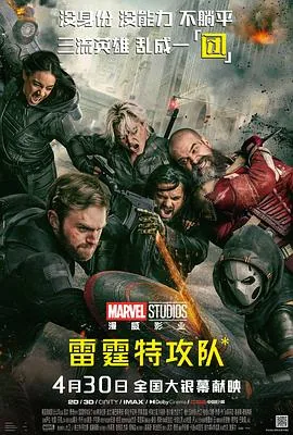 雷霆特工队片尾彩蛋