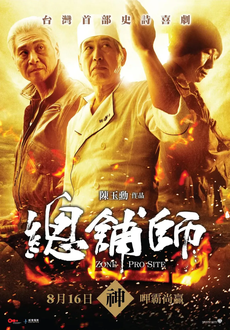 快乐总铺师