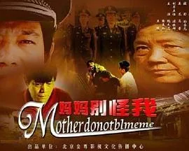 妈妈别怪我豆瓣多少分