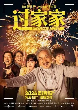过家家剧情