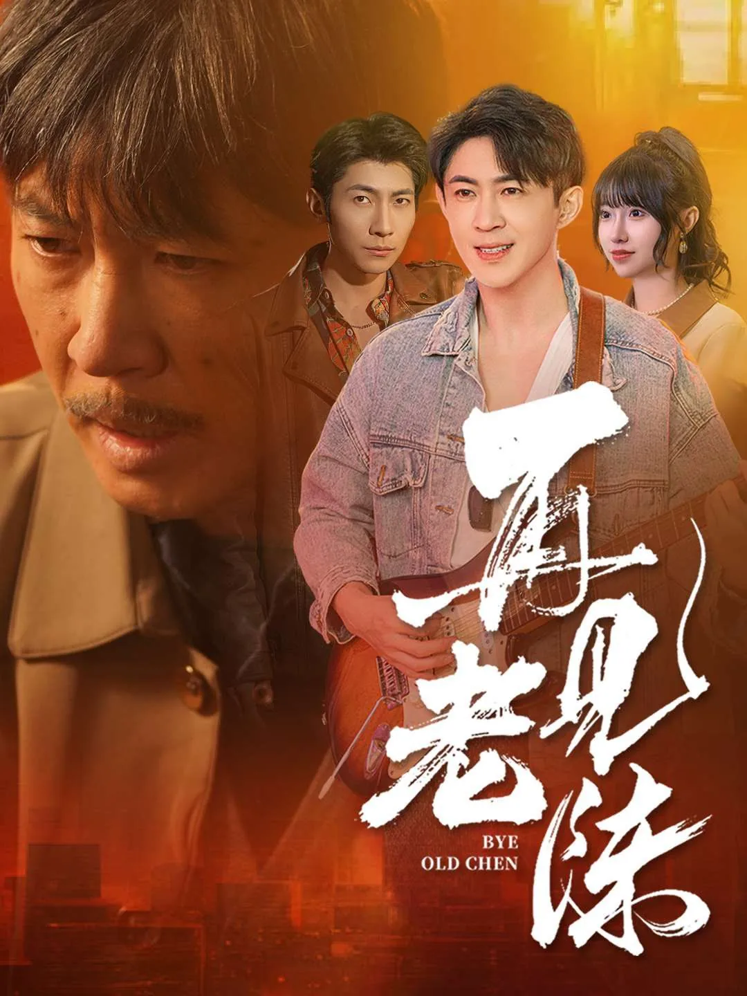 再见老七 在线阅读