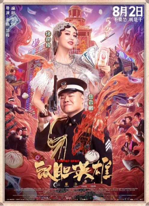 鼠胆英雄最后大海死了么