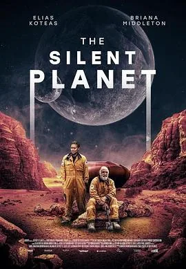 寂静星球2024看了个寂寞