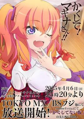 快藏起来玛琪娜同学动漫完整版