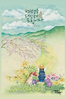 代客旅行 电视剧 在线观看