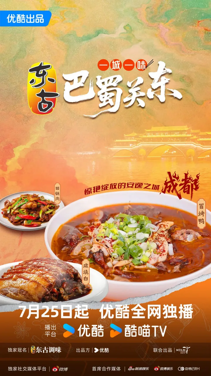 一城一味巴蜀关东免费