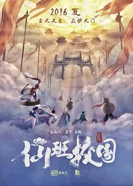 仙班校园2完整版爱奇艺