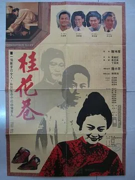 桂花巷麵食店