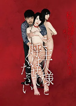 请做我的奴隶2结局什么意思