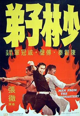 少林之子