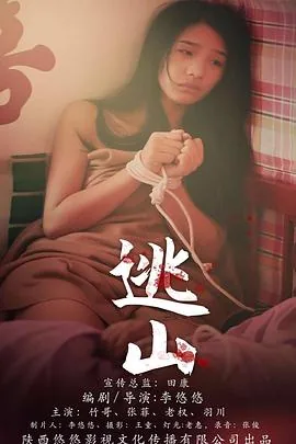 逃山海经