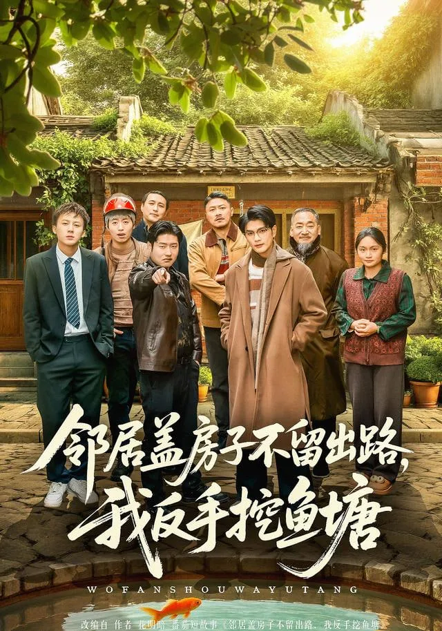 邻居盖房子不留出路,我反手挖鱼塘违法吗?