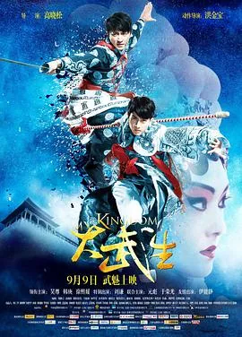 大武生木兰和她师傅