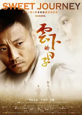 云下的日子免费观看无忧影院