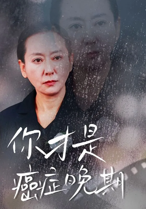 癌症晚期是啥症状