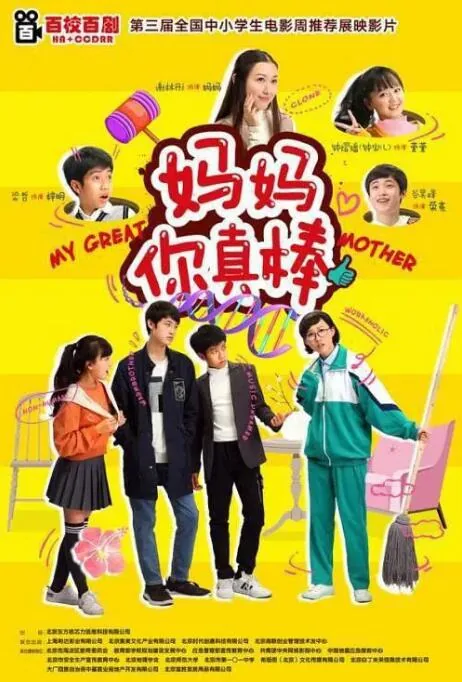 妈妈你真棒救救我全集免费