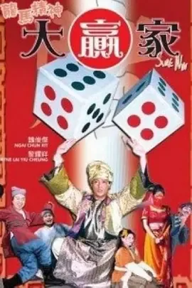龙马精神大赢家百科