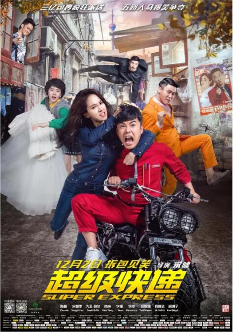 超级快递完整在线播放