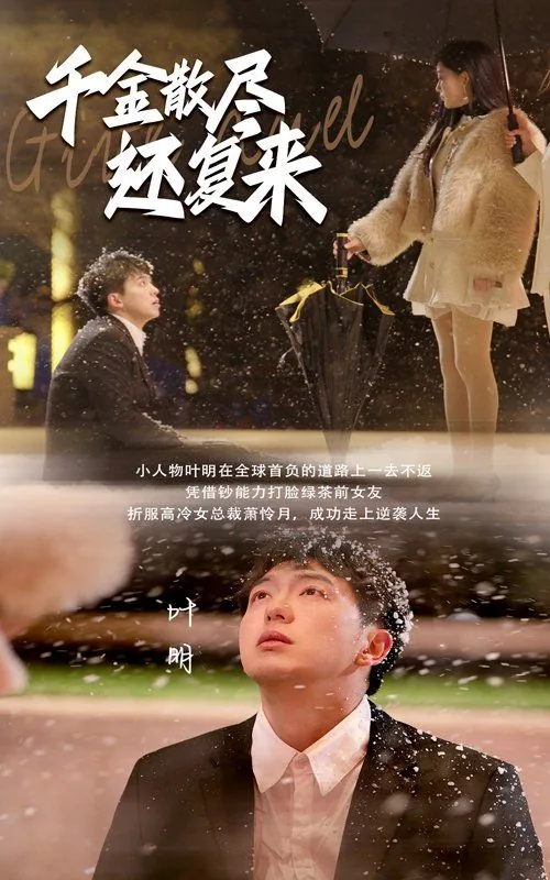 千金散尽还复来上一句什么意思