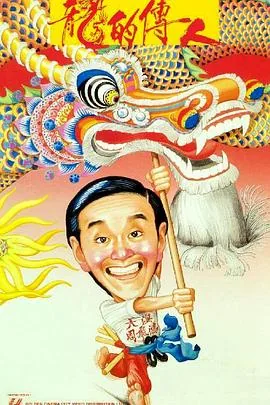 龙的传人 粤语版