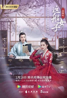 我就是这般女子星辰影视在线观看