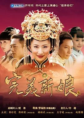 完美新娘片花腾讯在线看