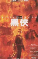 黑侠在线观看国语版普通话