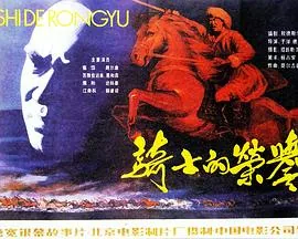骑士的荣耀游戏