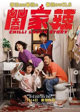 阖家辣粤语粤语高清