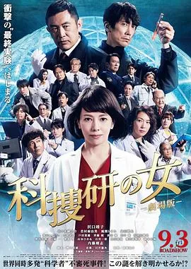 科搜研之女第16季 在线