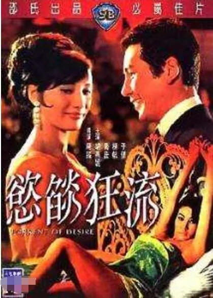 欲焰狂流演员表介绍