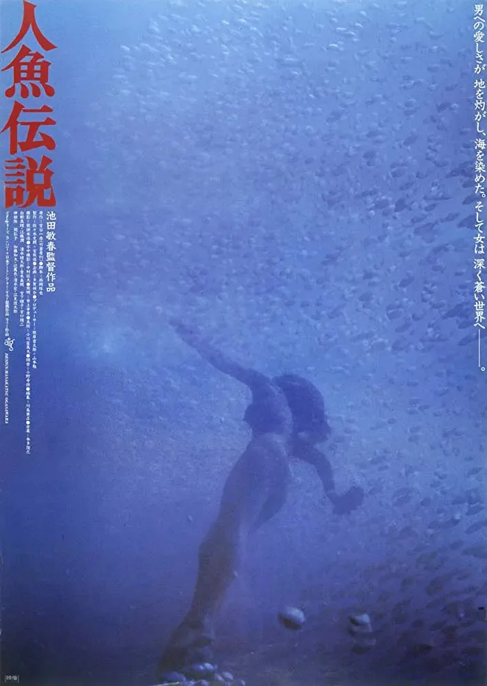 人鱼传说人鱼之恋原唱马