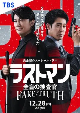 全盲搜查官特别篇