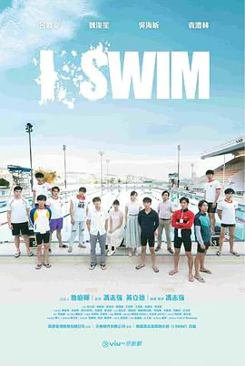 I SWIM百度百科