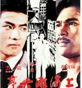 上海滩大亨没落的原因是什么?