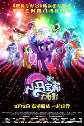 播放小马宝莉电影版合集