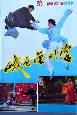 峨眉金刚掌完整版