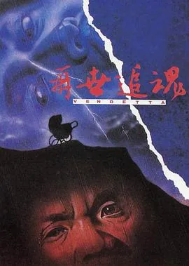 再世追魂两个孩子谁演的