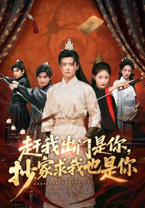 赶我出门是你,抄家求我也是你小说