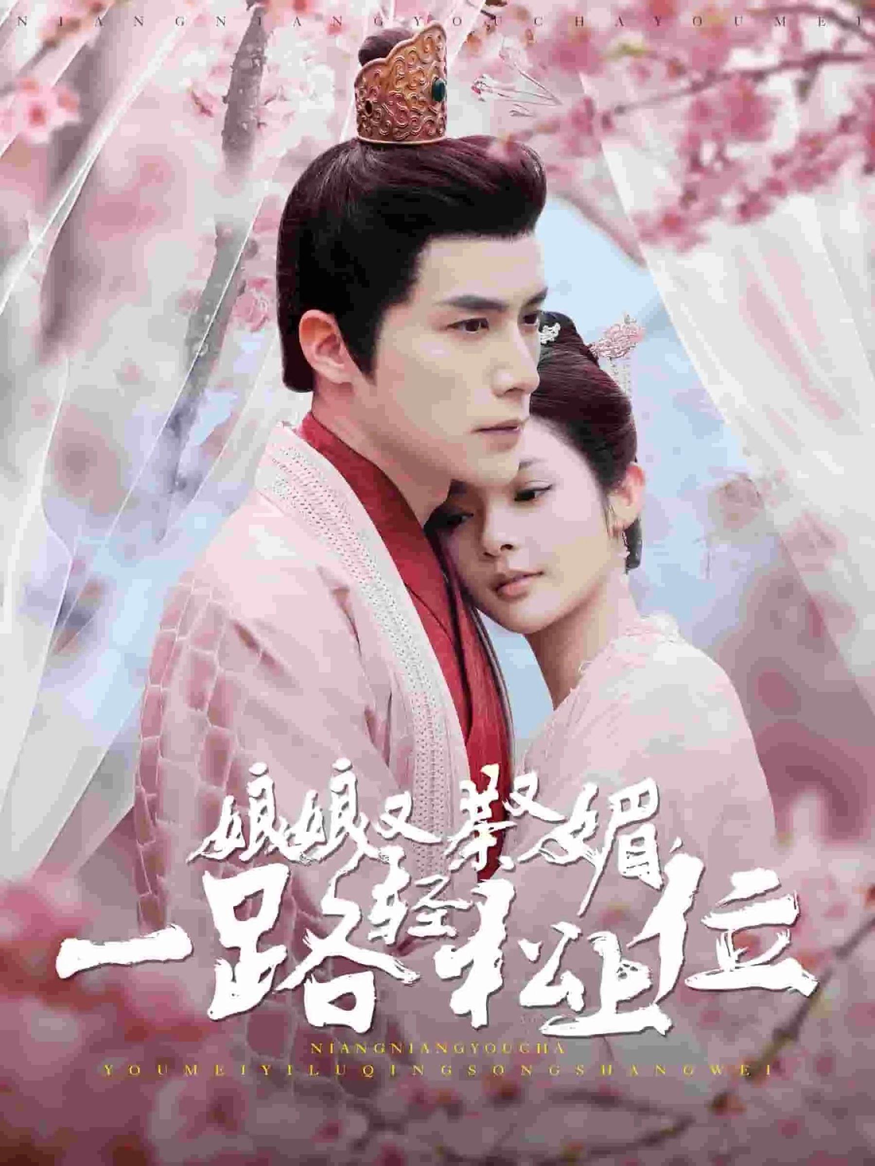娘娘又茶又媚一路轻松上位女主第几章怀孕