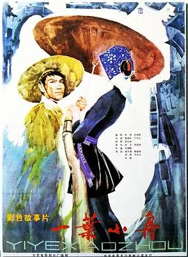 一叶小舟在湖中的诗句